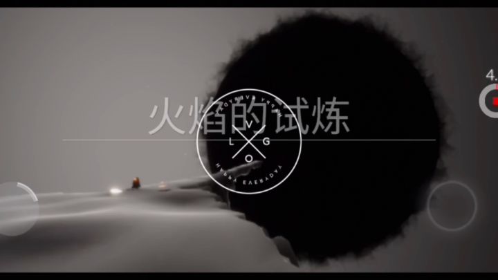 孤狼火试炼2min速通(带教程)截图