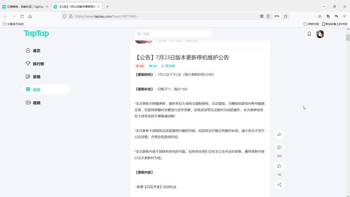 【桃源乡攻略组】7月23号版本更新预告截图