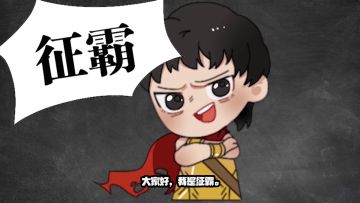 公测福利赛季来袭，征霸资源玩法大揭密