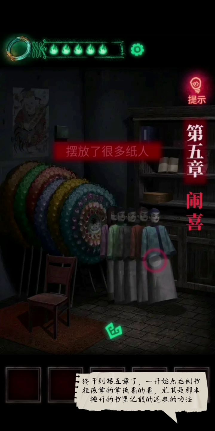 《纸嫁衣》(字幕)降恐超极速分章节流程攻略 5截图