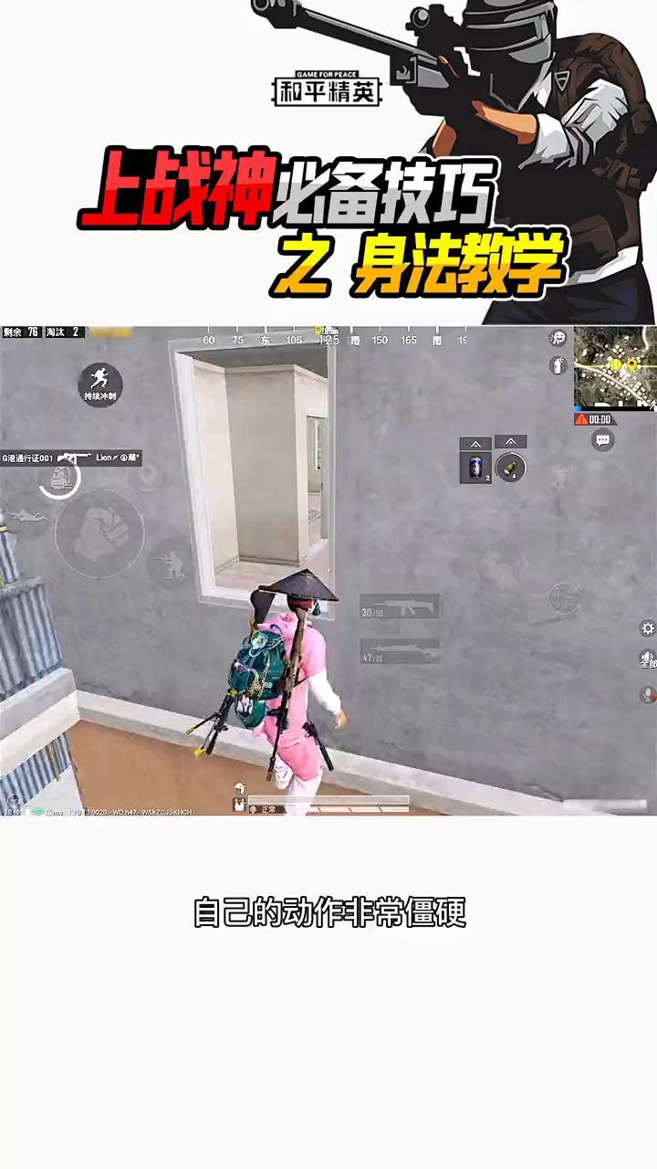 小五哥哥：身法教学，一天一个上分小技巧！你，学废了吗？截图