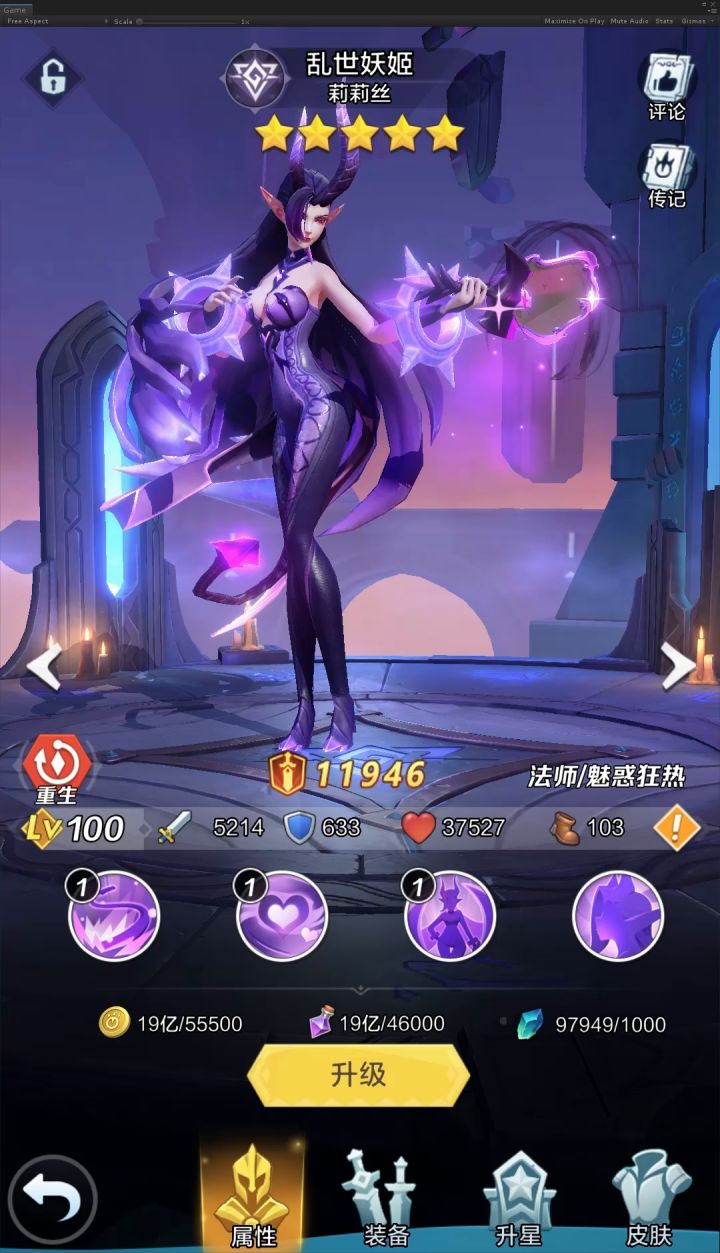 『乱世妖姬』档案 | 擅长魅惑人心的群攻恶魔 1截图