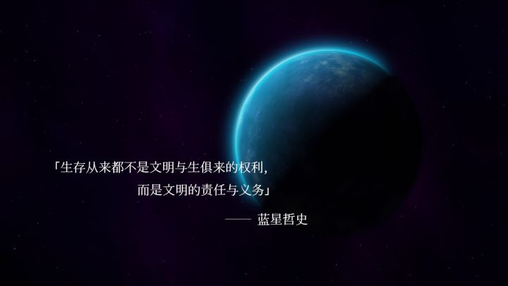 文明的火种永不熄灭 《逐光:启航》PV/kv发布 2截图