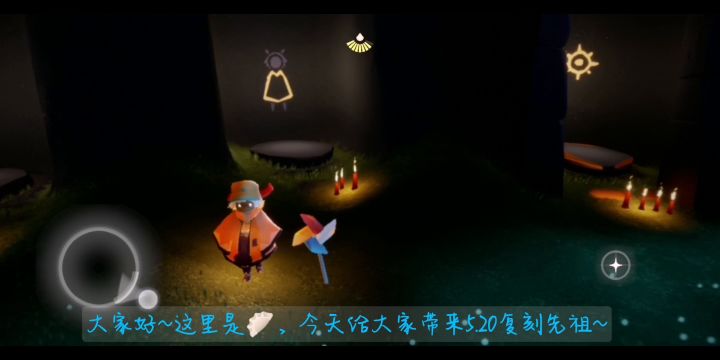 5.20复刻先祖截图