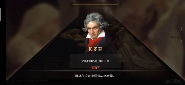命运 凑个贝多芬截图