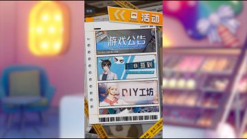 【公告】《梦中的你》「DIY工坊」活动明日开启！