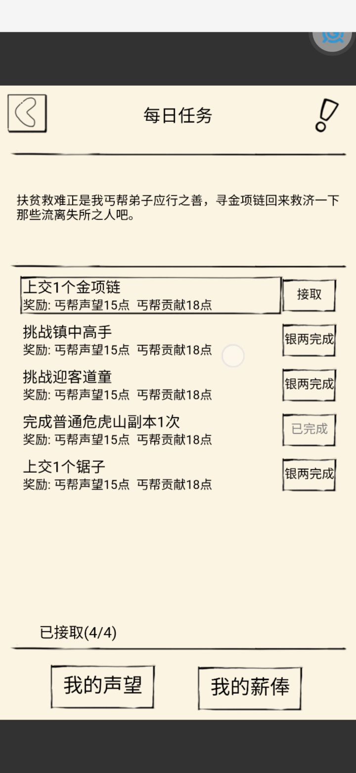 门派任务领不了截图