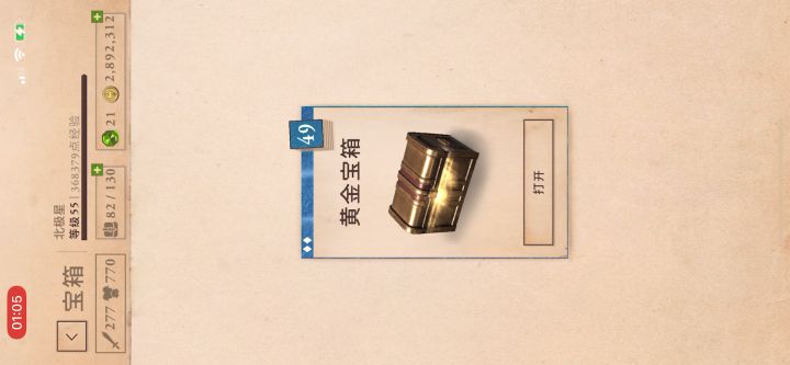 开50个宝箱截图