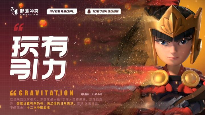 部落招人截图