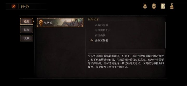 一级泰伦斯一周目苦修者截图