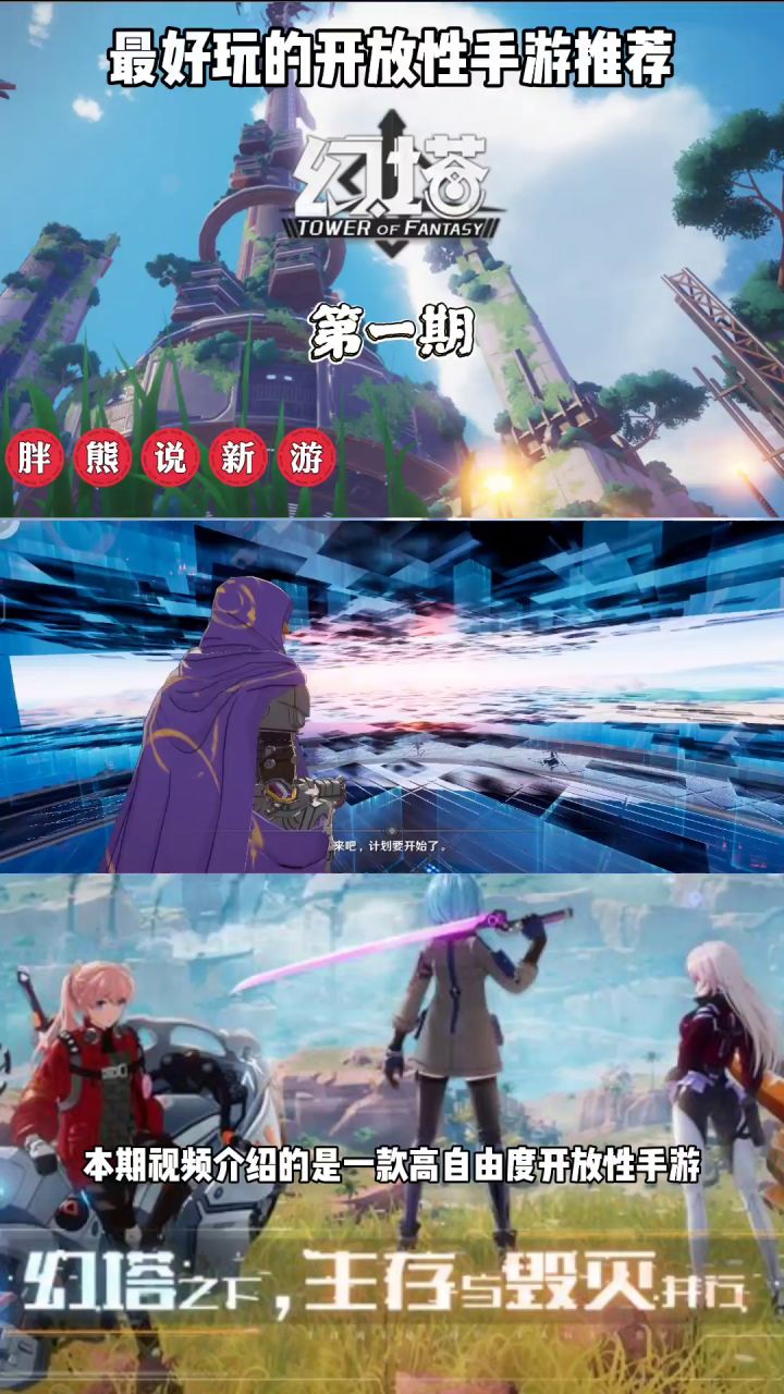幻塔第一期截图