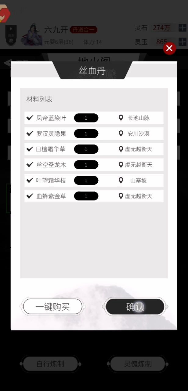 虚无越衡天 第一“白嫖丹师”丹道经验分享 1截图