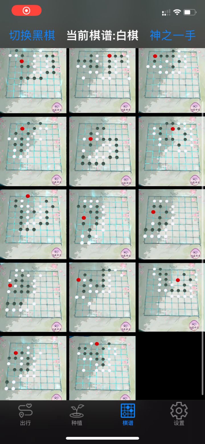 (8.16重大更新,加入智能识谱功能)iOS版出行/种植计时提醒器 2截图