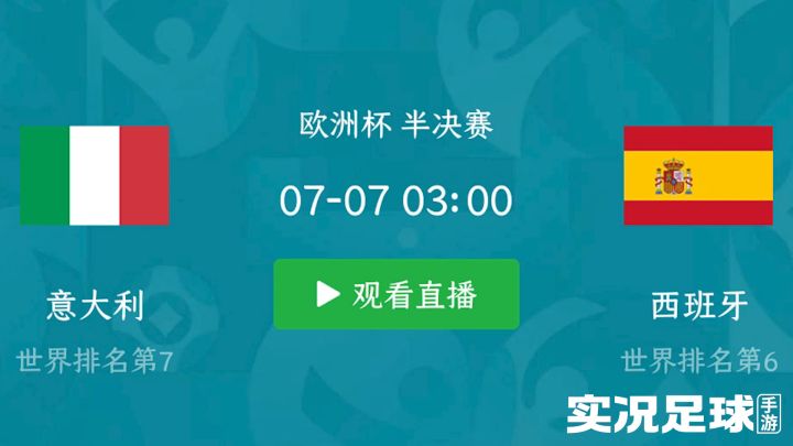 欧洲杯半决赛实况预演:因莫比莱梅开二度,意大利拿下决赛门票截图