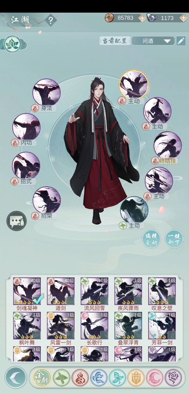 40级无锋问酒今日挑战好友合集截图
