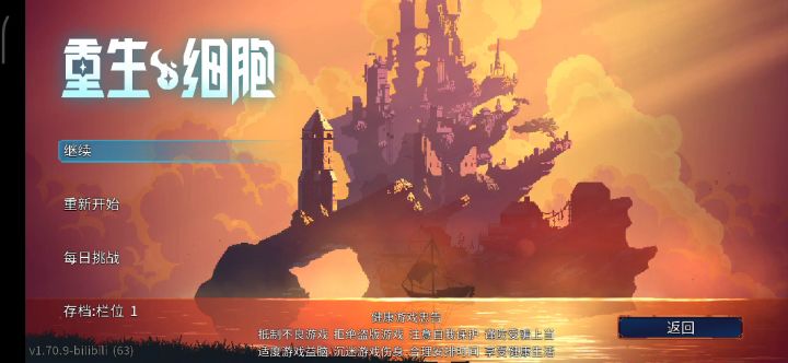 屑细胞人大战眼睛怪无伤截图