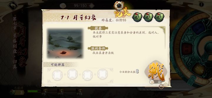 归真7-1完美2回合截图