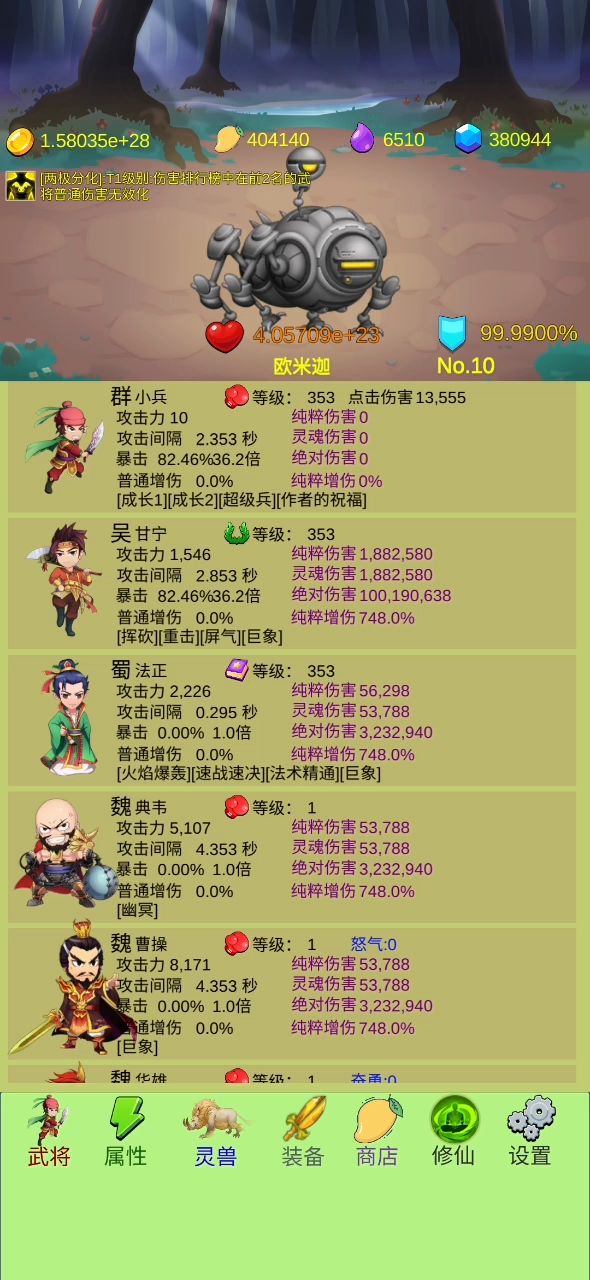 快乐的修仙截图