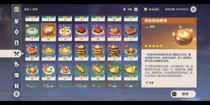 魈吃药输出测试截图