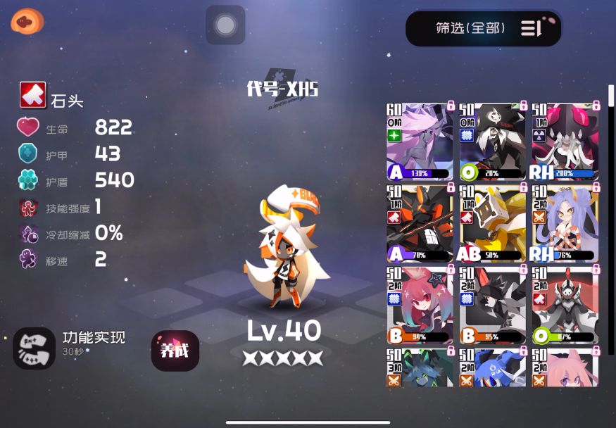 5-10BOSS阵容截图