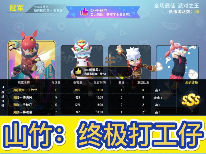 【山竹】卡成打工仔!截图