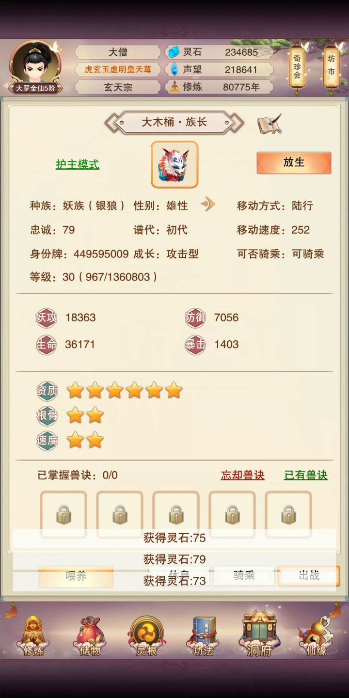 这个是十区自在界第3只出现六⭐狗。截图