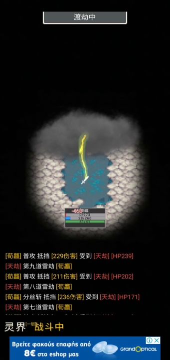 练九的雷劫截图