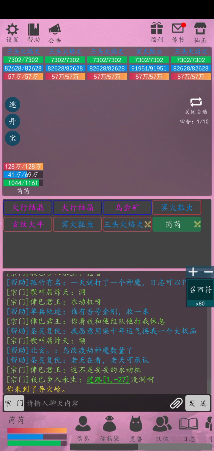 自动战斗功能使用(野外篇)截图