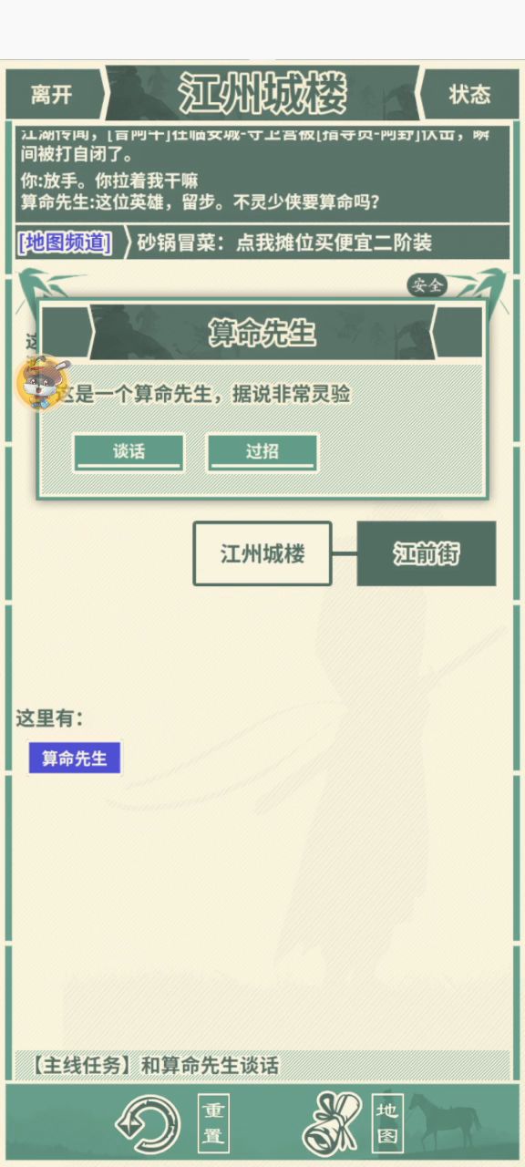 过图视频及NPC地点 4截图