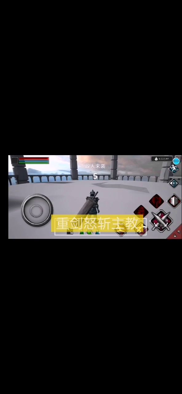 重剑怒斩主教截图