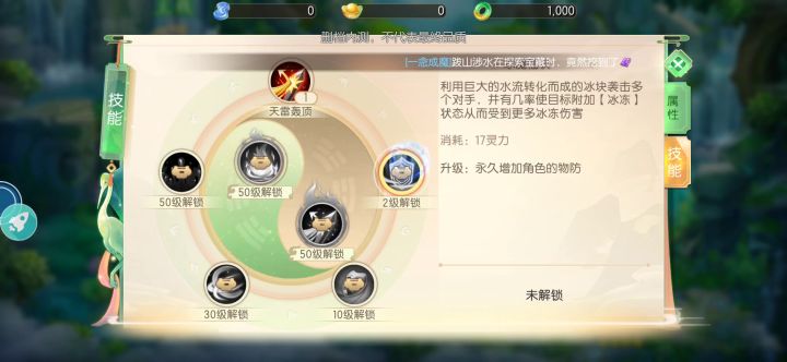 门派技能介绍截图