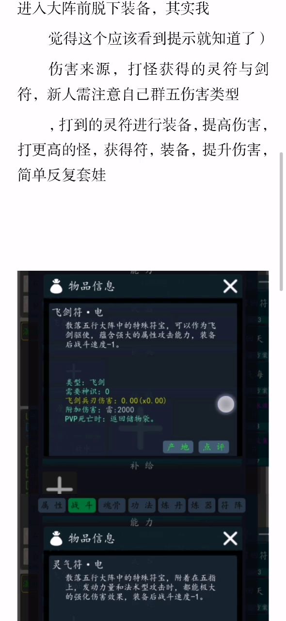 新人东海小镇大阵每天白嫖十年天道教学！！！截图