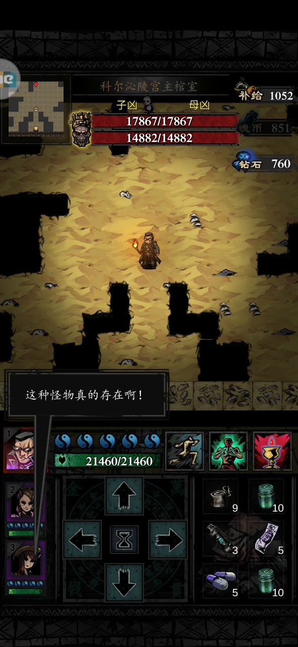 【攻略】科尔沁陵宫常规打法 2截图