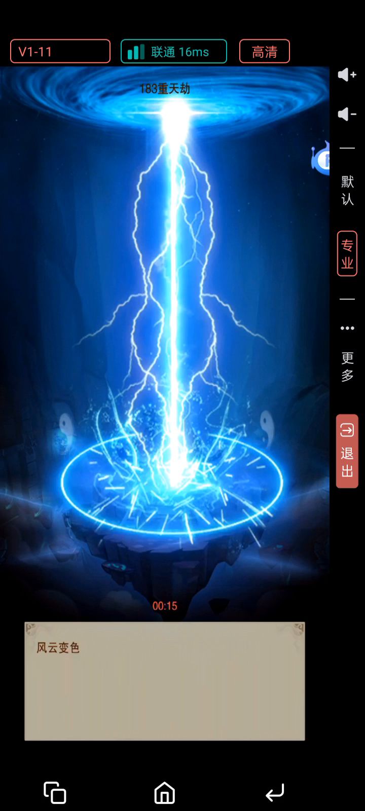 准帝渡劫截图