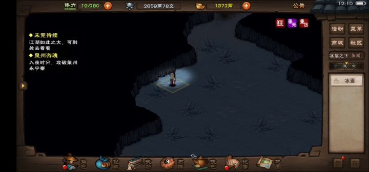 天山宝藏与镇派内功攻略截图