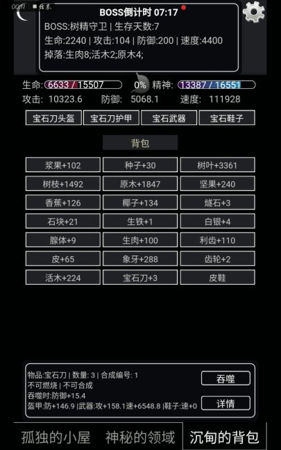 开局偷一个宝石,拿无限宝石截图