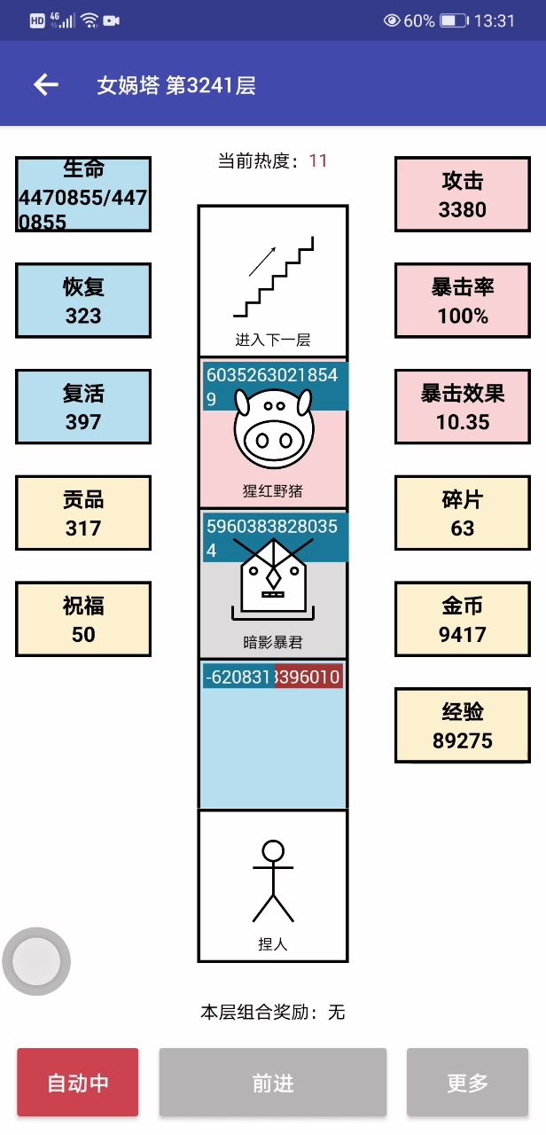 游戏数据不崩  强大！截图