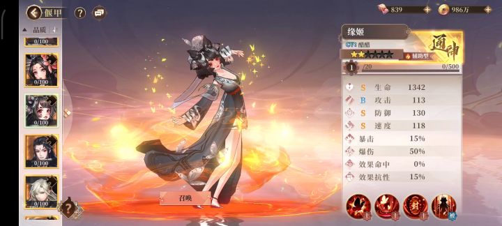 震惊!缘姬竟然是爷们!截图