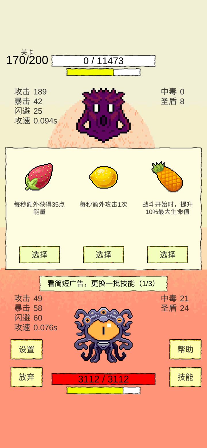 百分比圣盾闪避，无脑推进截图