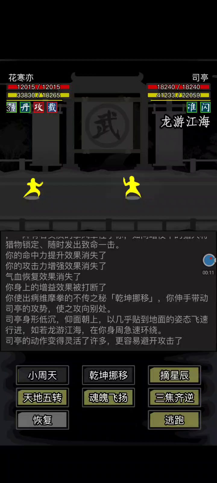 永夜拳皇vs崆峒拳皇截图
