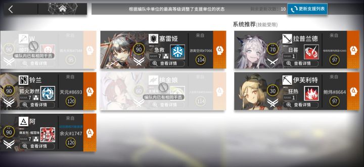 改版前,助战刷新页面录像截图