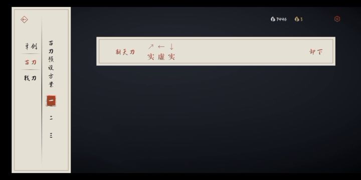 【“剑”招拆招篇】㈠招式表 3截图