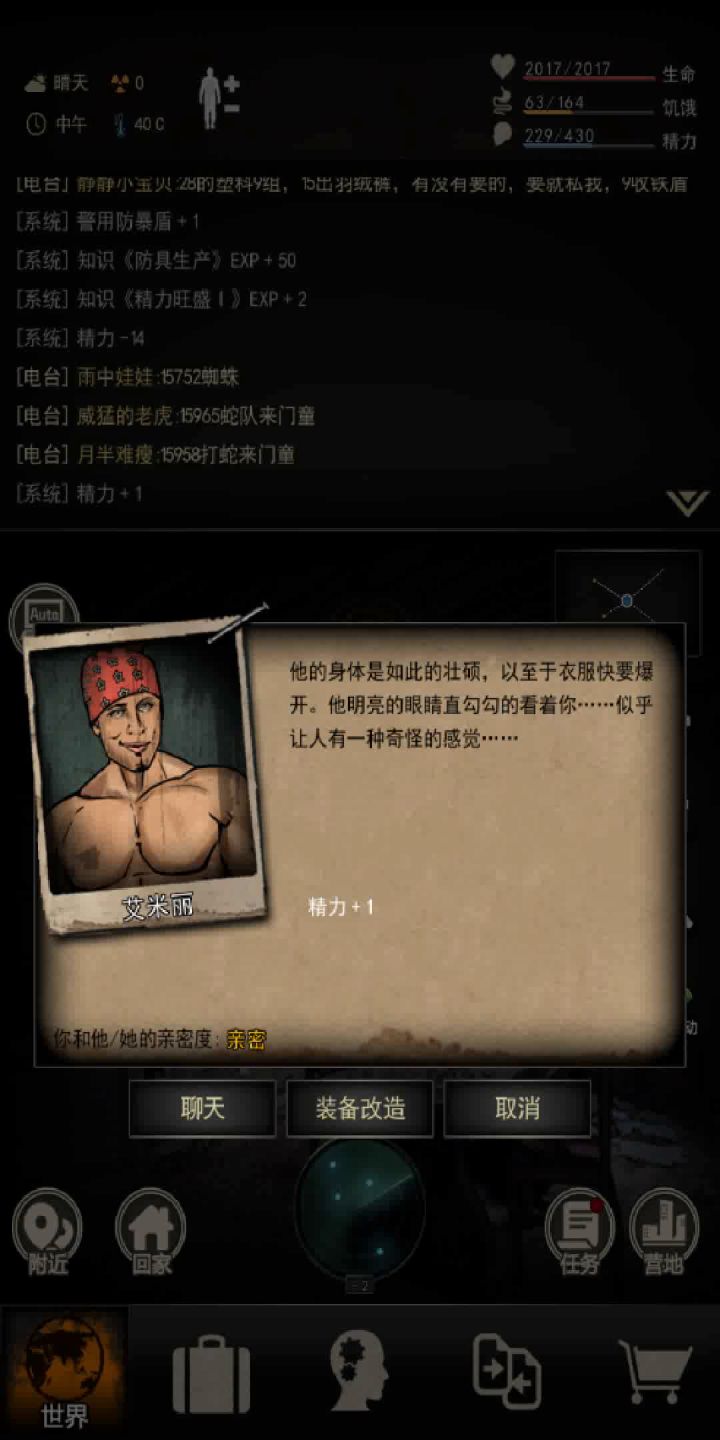 继上次防弹之后再整新活截图