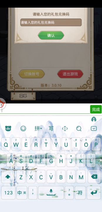 打开再关闭输入法画面半屏截图