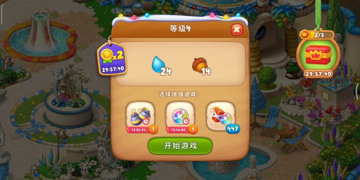 梦幻花园黄金杯系列【4】截图