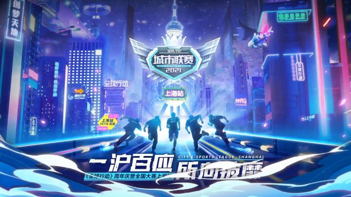 全国大赛上海站线下决赛精彩合辑！城市对抗赛即将来袭！截图