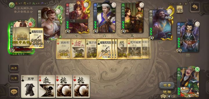 岺昏+许褚+藤甲火杀+酒+古淀刀=6血无双截图