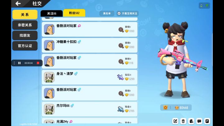 这些冲糖果的截图