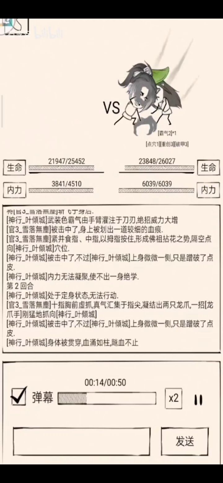 暴走武录实战篇之般若篇~ 2截图