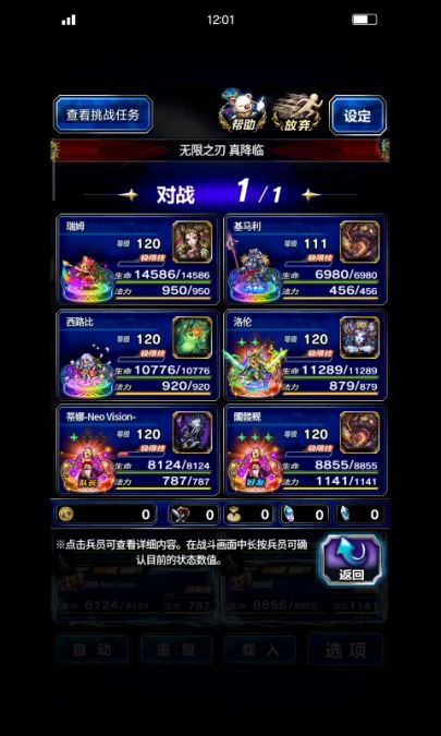 【夕嵐攻略】真降临之间无限之刃三星成就攻略截图